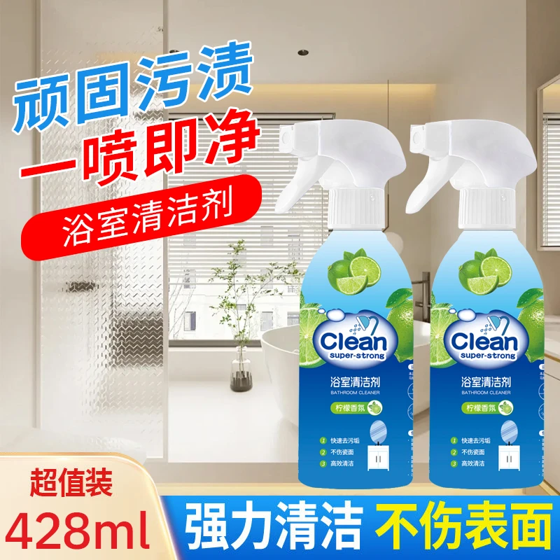 【6瓶】浴室清洁剂卫生间沐浴房玻璃瓷面水龙头洗簌台去污除垢香氛