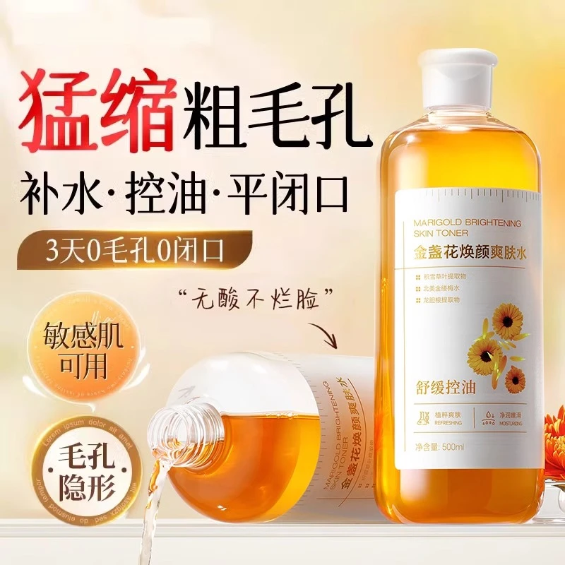 金盏花爽肤水收缩毛孔修复精华水黑头粉刺控油保湿补水化妆爽肤水