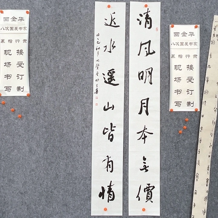 书法回金华老师清风明月138×20×2