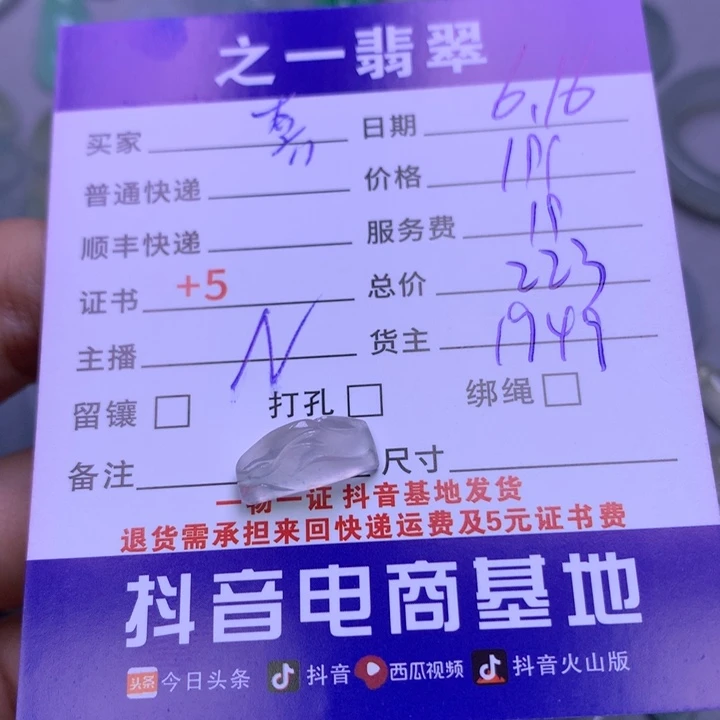翡翠挂件未镶嵌喜****车