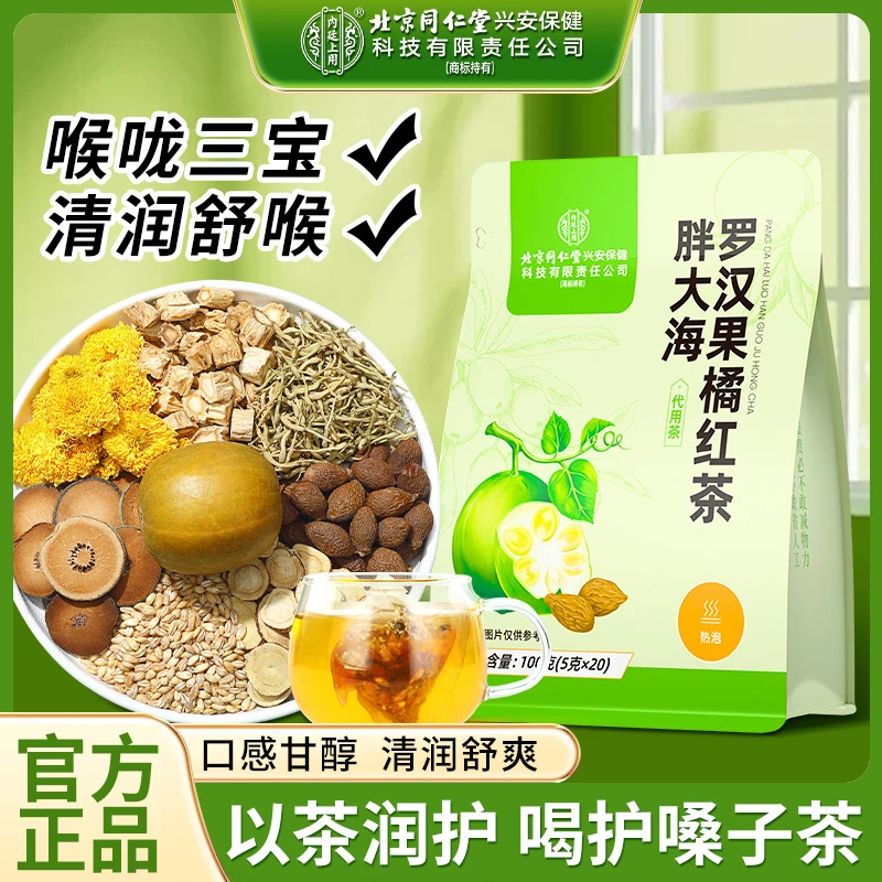 胖大海罗汉果橘红茶 胖大海茶罗汉果茶青润茶四季清润