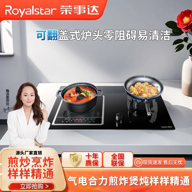 荣事达煤气灶气电灶家用电磁炉天然气台式嵌入猛火一气一电燃气灶