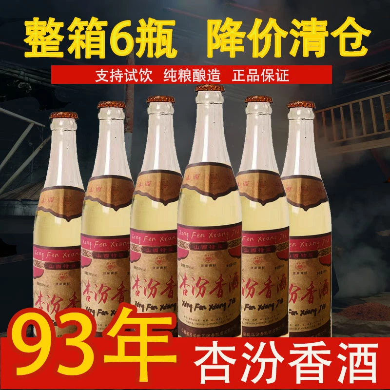 醉锦楼1993年杏汾香白酒清香型53度450ml整箱六瓶53%Vol450