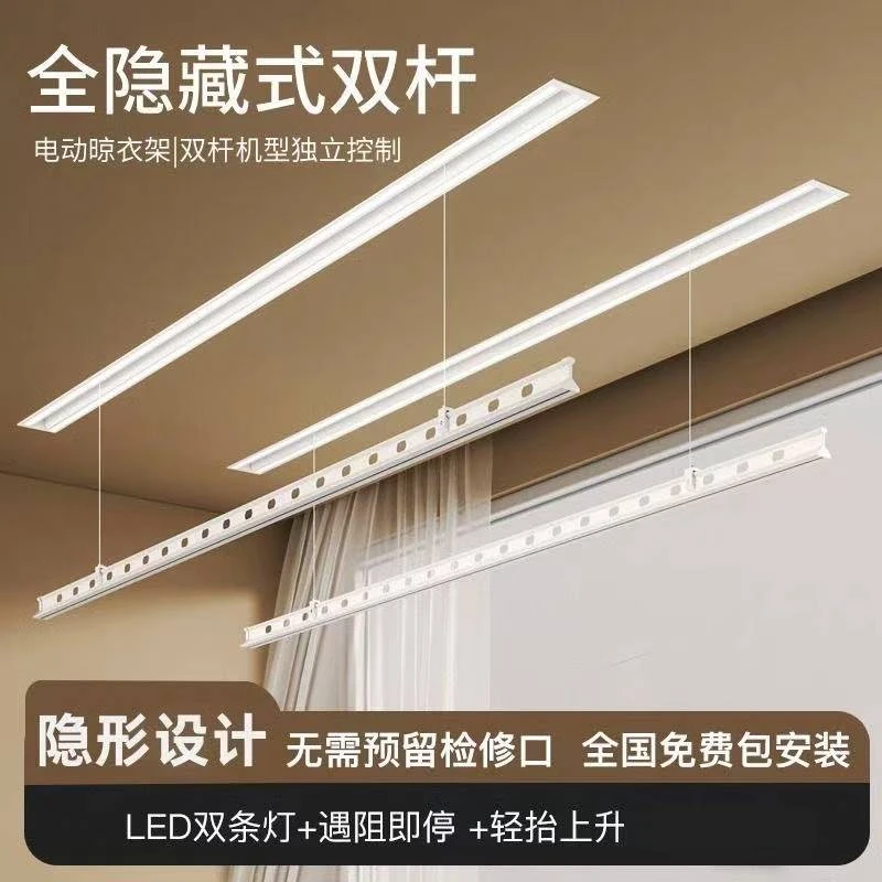 小爱lot双杆隐形电动晾衣架智能嵌入式阳台暗装遥控升降式晒衣杆