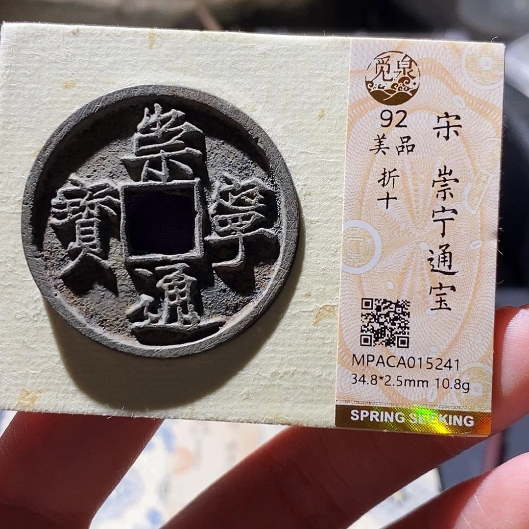 铜觅泉评级古钱币一枚 小敏