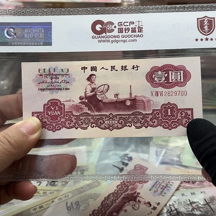 第三套人民币，古币拖拉机1张无4