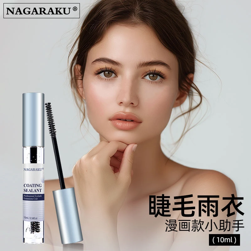 NAGARAKU嫁接睫毛雨衣漫画款小助手卷翘美睫店用