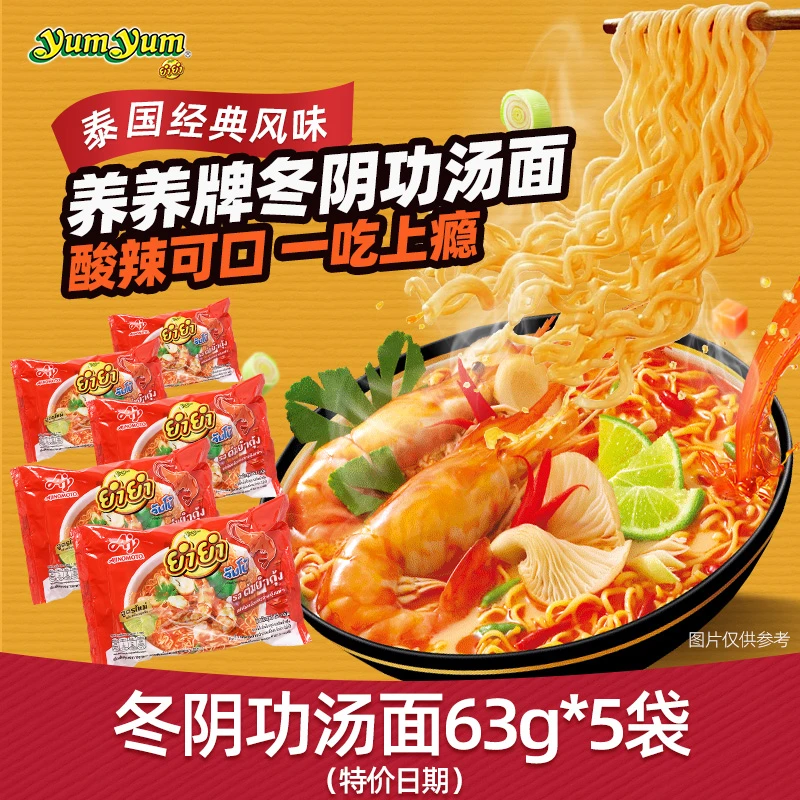 养养冬阴功方便面龙虾干拌面蟹味泡面桶装泰国进口冬阴功速食特价