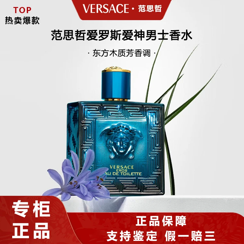 VERSACE/范思哲爱罗斯男士淡香水30ml爱神EDT魅力持久节日礼物