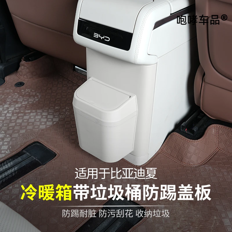 适用于比亚迪夏冰箱防踢垫带垃圾桶后排防踢保护盖板车内装饰用品