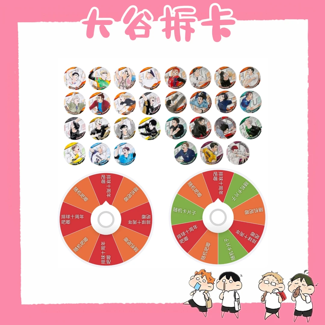 【大谷】排球少年 十周年原画 吧唧 盲盒代拆