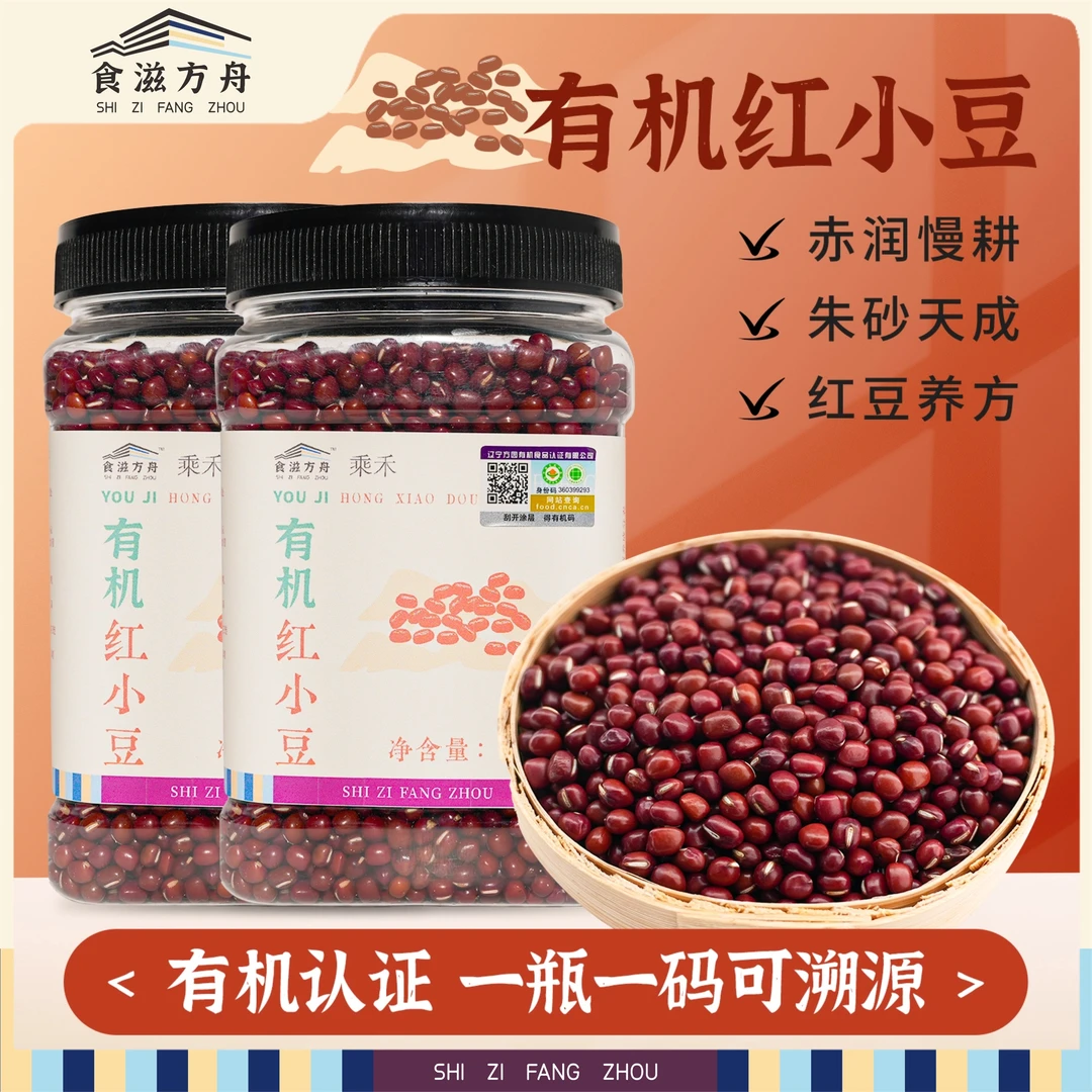 有机红小豆颗粒饱满杂粮豆类炖汤煮粥做馅家庭装
