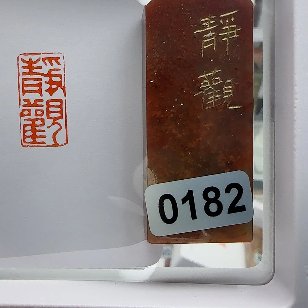 寿山石印石静观1×2