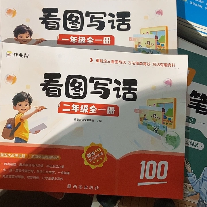 看图写话一年级全一册二年级全一册