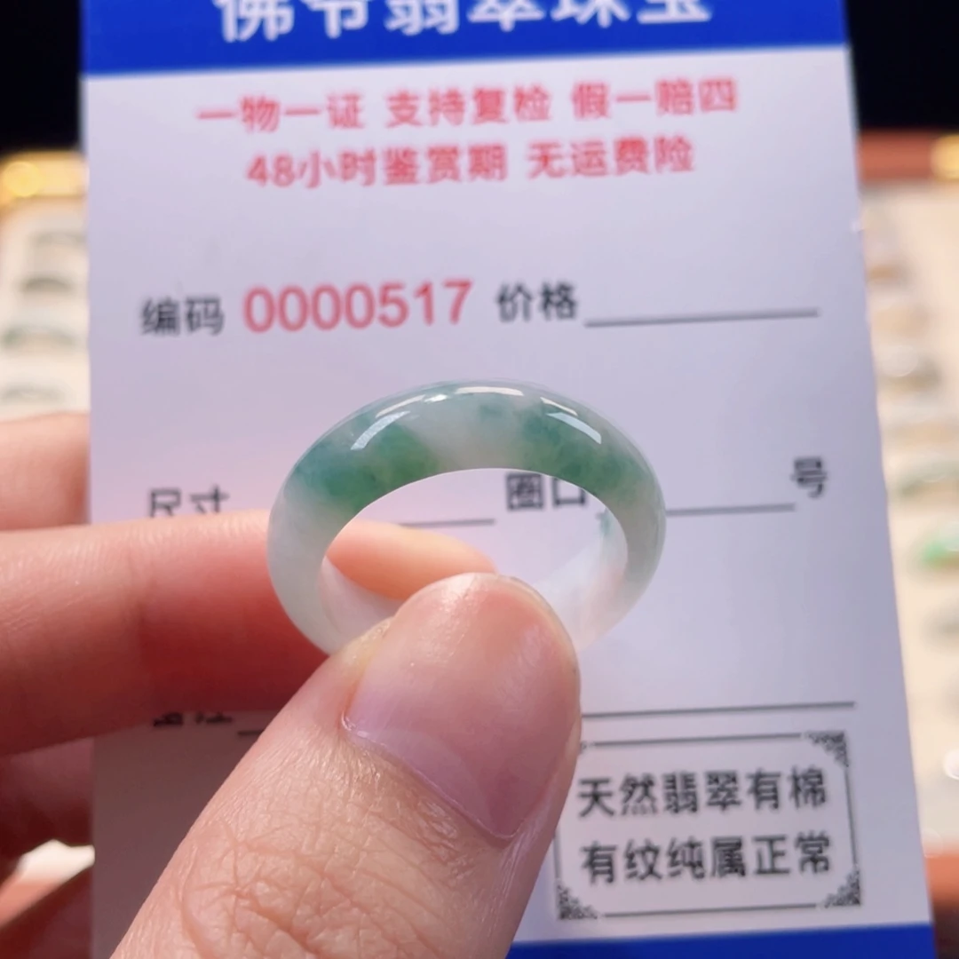 未镶嵌戒指翡翠20