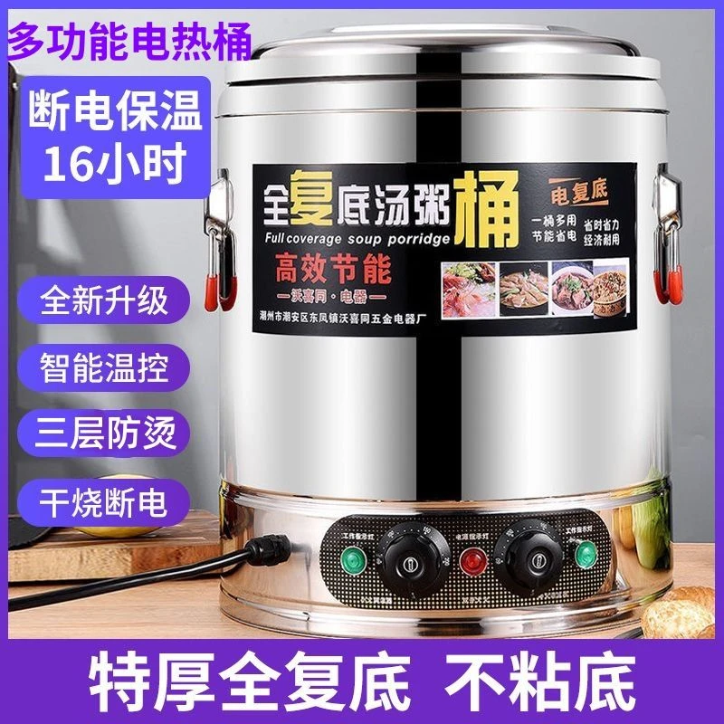 新疆西藏包邮电热蒸煮桶开水桶商用烧水桶不锈钢饭店保温桶蒸煮桶