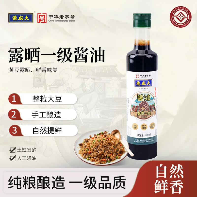 【漠叔专属】中华老字号大咸德自然缸晒露晒酱油500ml*2塑料瓶