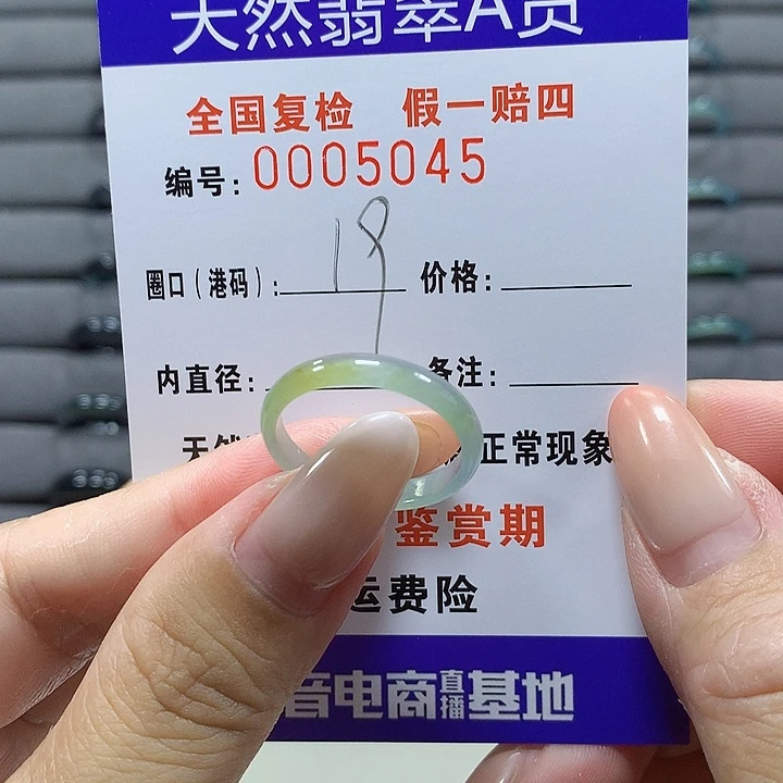 未镶嵌戒圈翡翠5045
