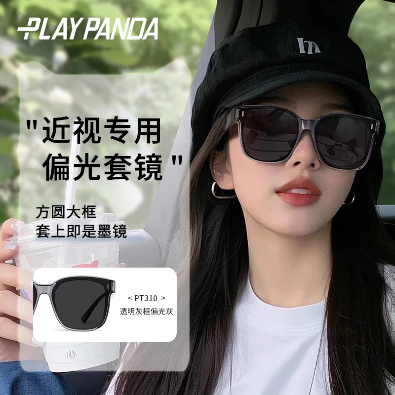 PLAYPANDA近视太阳套镜女款大框显瘦开车偏光防紫外线防晒墨镜