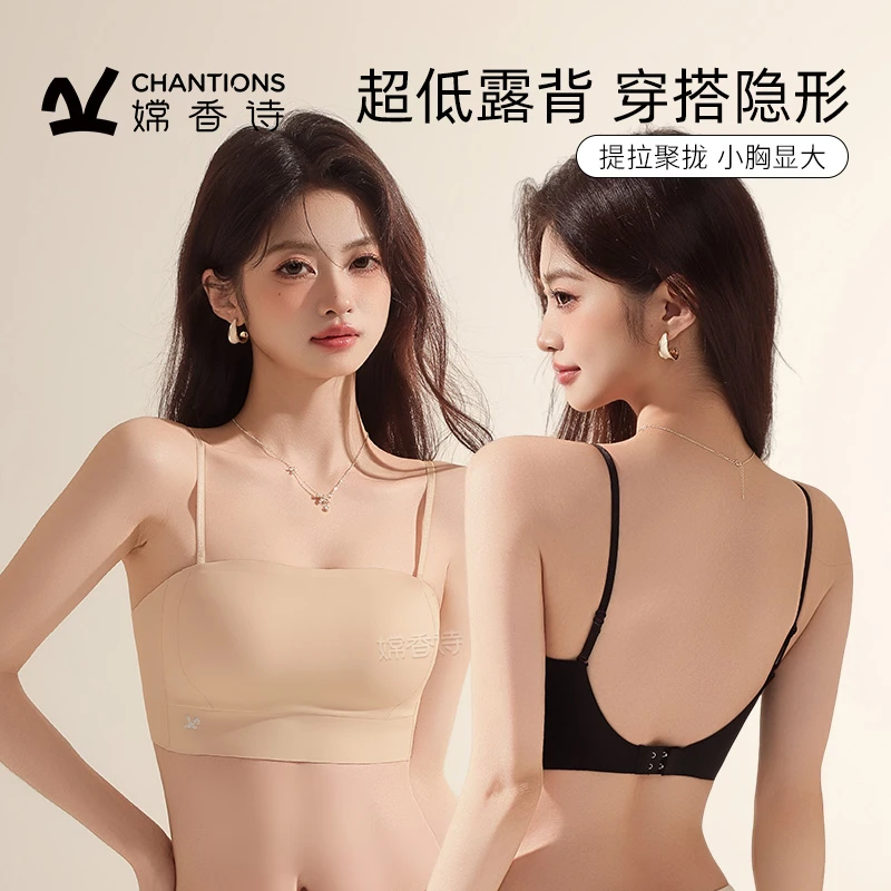 嫦香诗新款夏季无肩带文胸女小胸显大聚拢吊带无痕一体防走光内衣