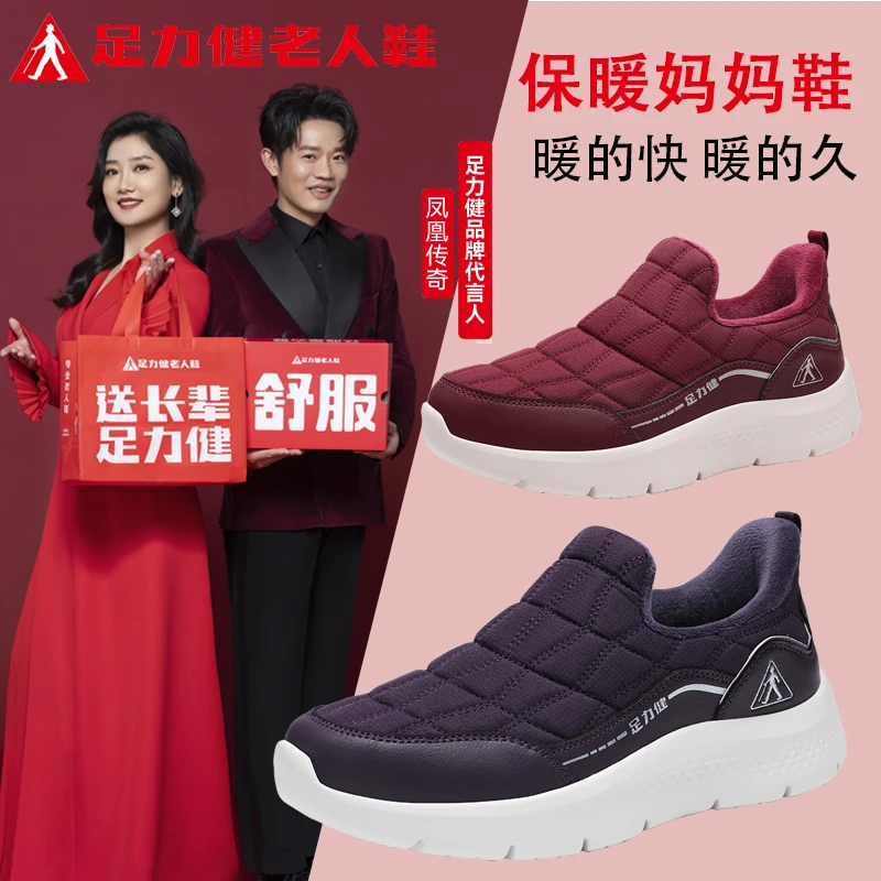 足力健中老年冬季耐磨加绒加厚妈妈鞋软底舒适保暖时尚休闲鞋