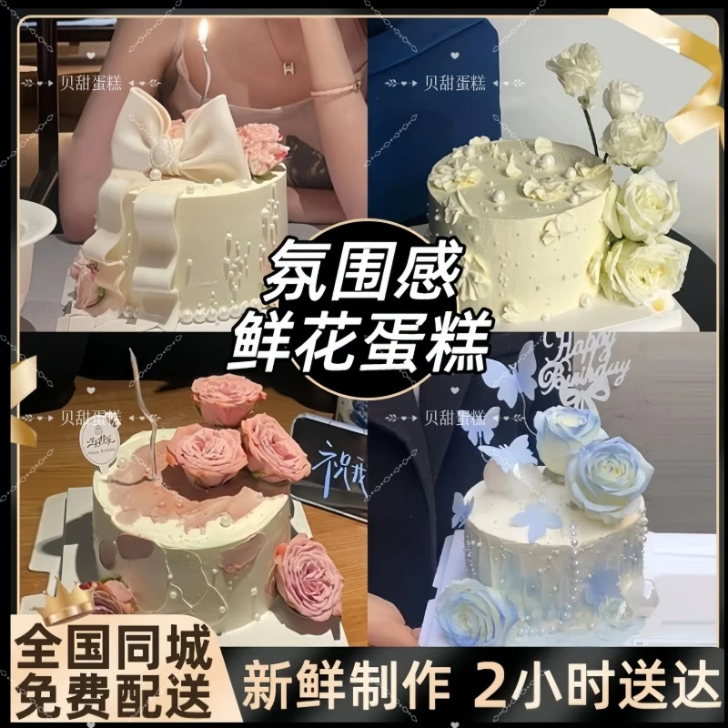 网红鲜花生日蛋糕女生高级感女神抖音团购同城配送上门冰淇淋夹心