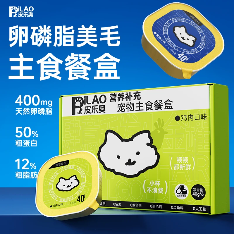 皮乐奥宠物卵磷脂鱼油美毛防掉毛主食餐盒猫犬主食罐头湿粮成幼猫