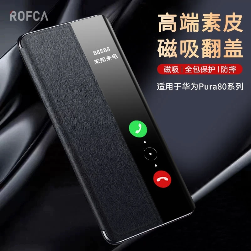 适用华为Pura80Pro+手机壳新款高档素皮智能翻盖皮套全包防摔支架