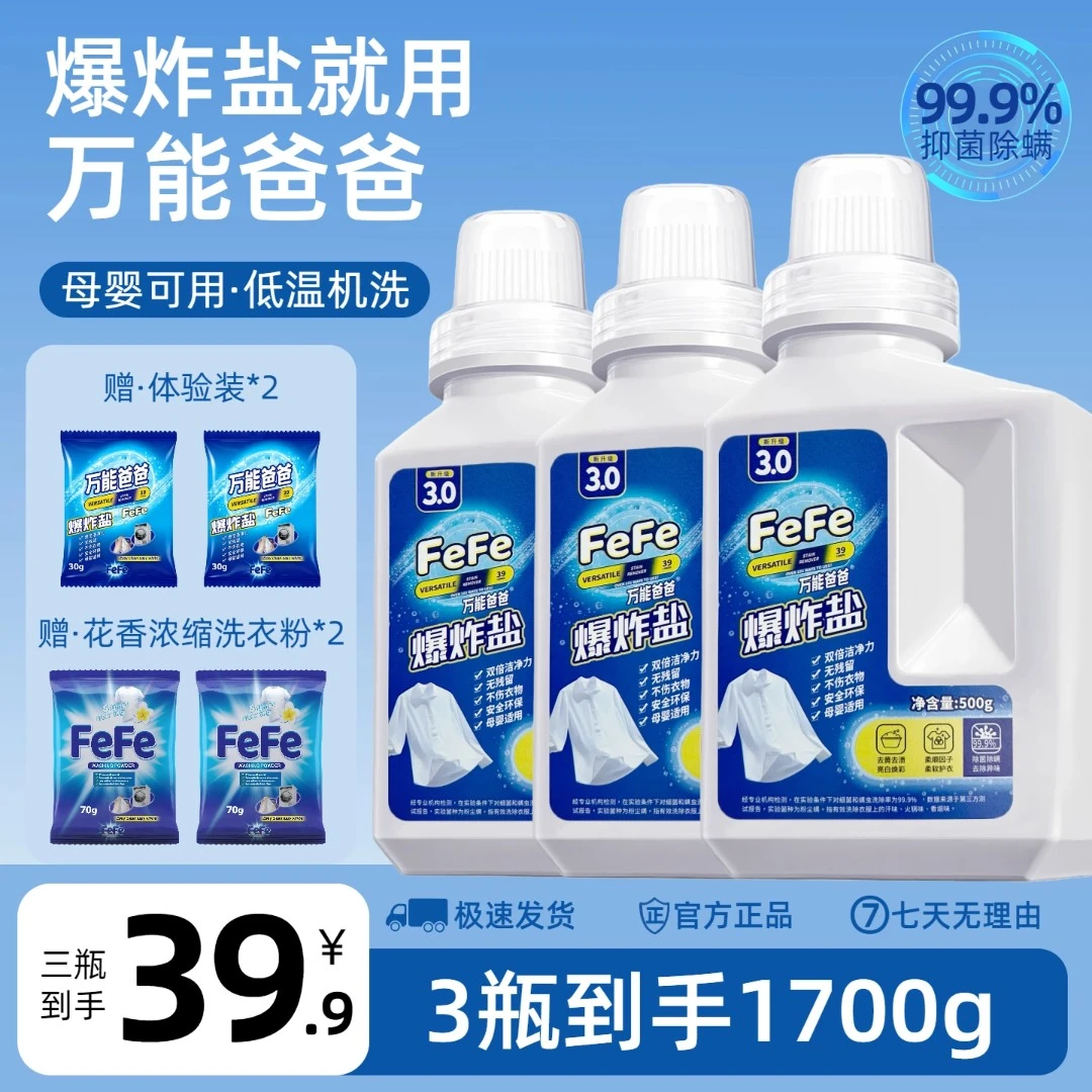 万能爸爸爆炸盐去黄去渍增白衣服神器母婴可用去污洗白校服净500g