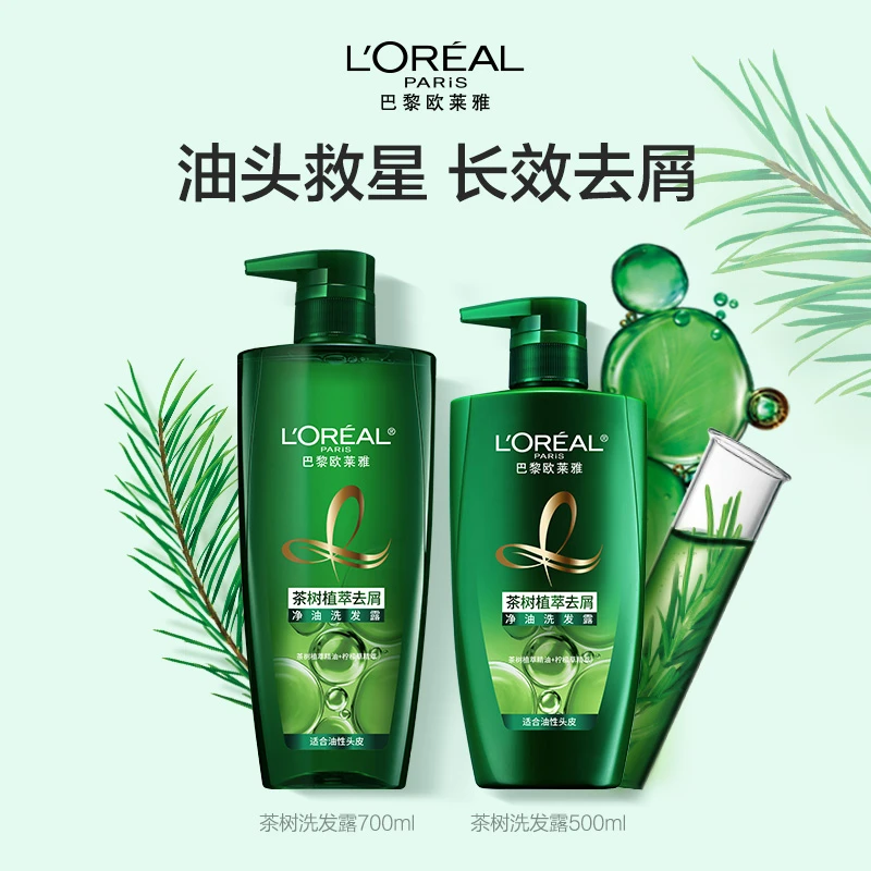 欧莱雅茶树植萃洗发露膏无硅油洗发水女控油去头屑舒缓官方正品