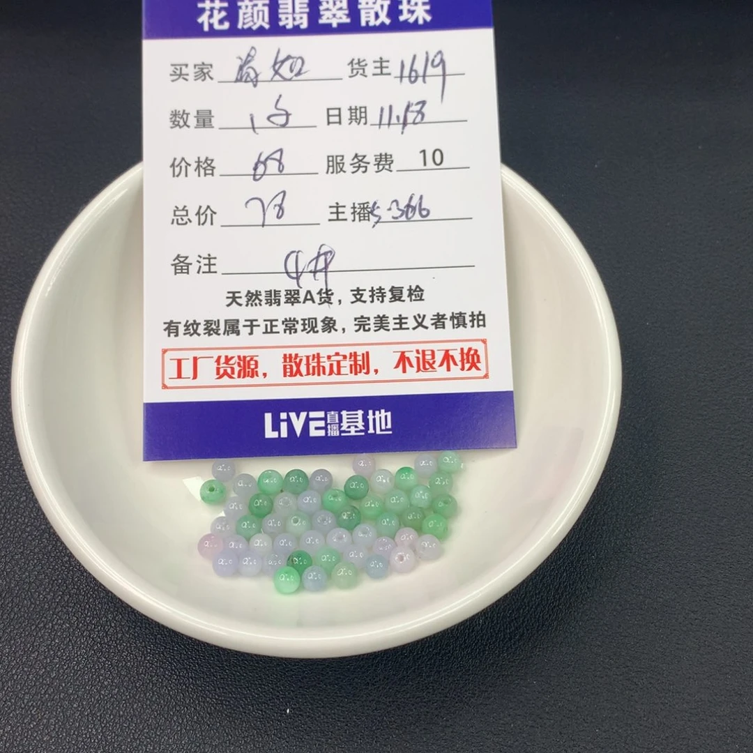 清****翡翠散珠翡翠散珠DIY手串多样性自发