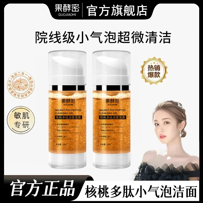 【韦雪专属】核桃洁面小气泡洗面奶氨基酸表活温和深层清洁补水保湿