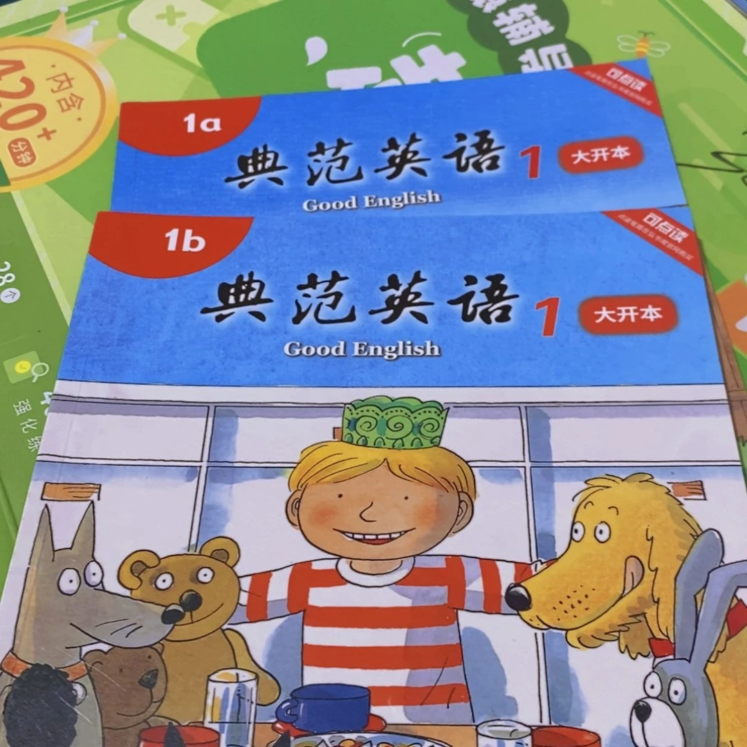 典范英语大开本1A 1 B