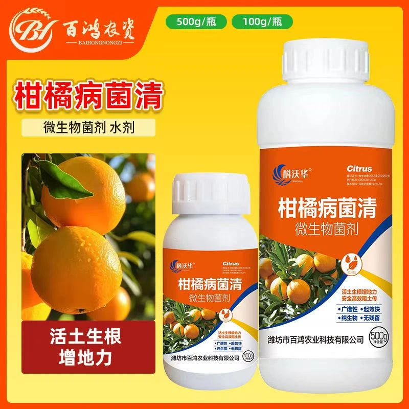科沃华柑橘病菌清复合微生物菌剂柑橘梨树苹果树果树专用叶面肥料