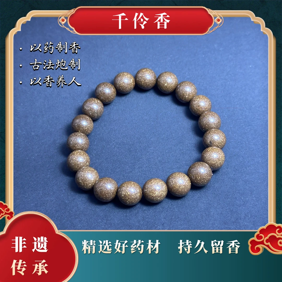 【千伶香】非遗合香珠1.0文玩国风手串