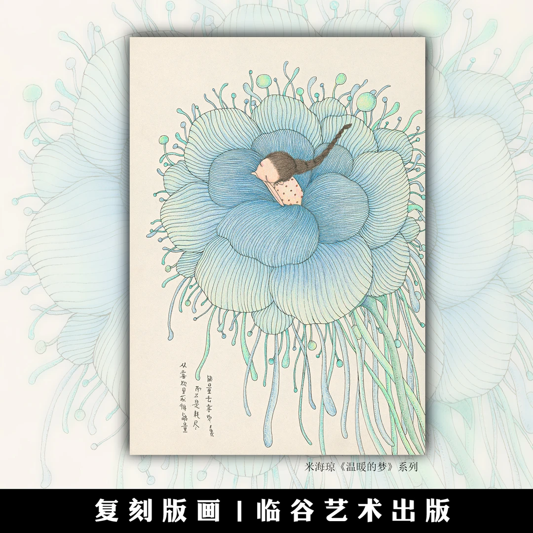 【温暖的梦】系列6・原创艺术微喷治愈系版画