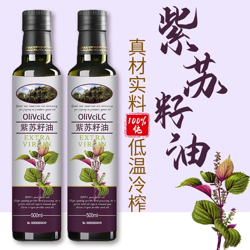 【纯紫苏籽油】500ml纯正紫苏籽油食用油直供日期新鲜质量保证