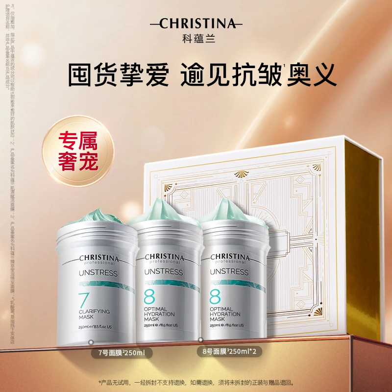 【官方正品-护肤套组】科蕴兰788院线面膜奢护组合套装礼盒