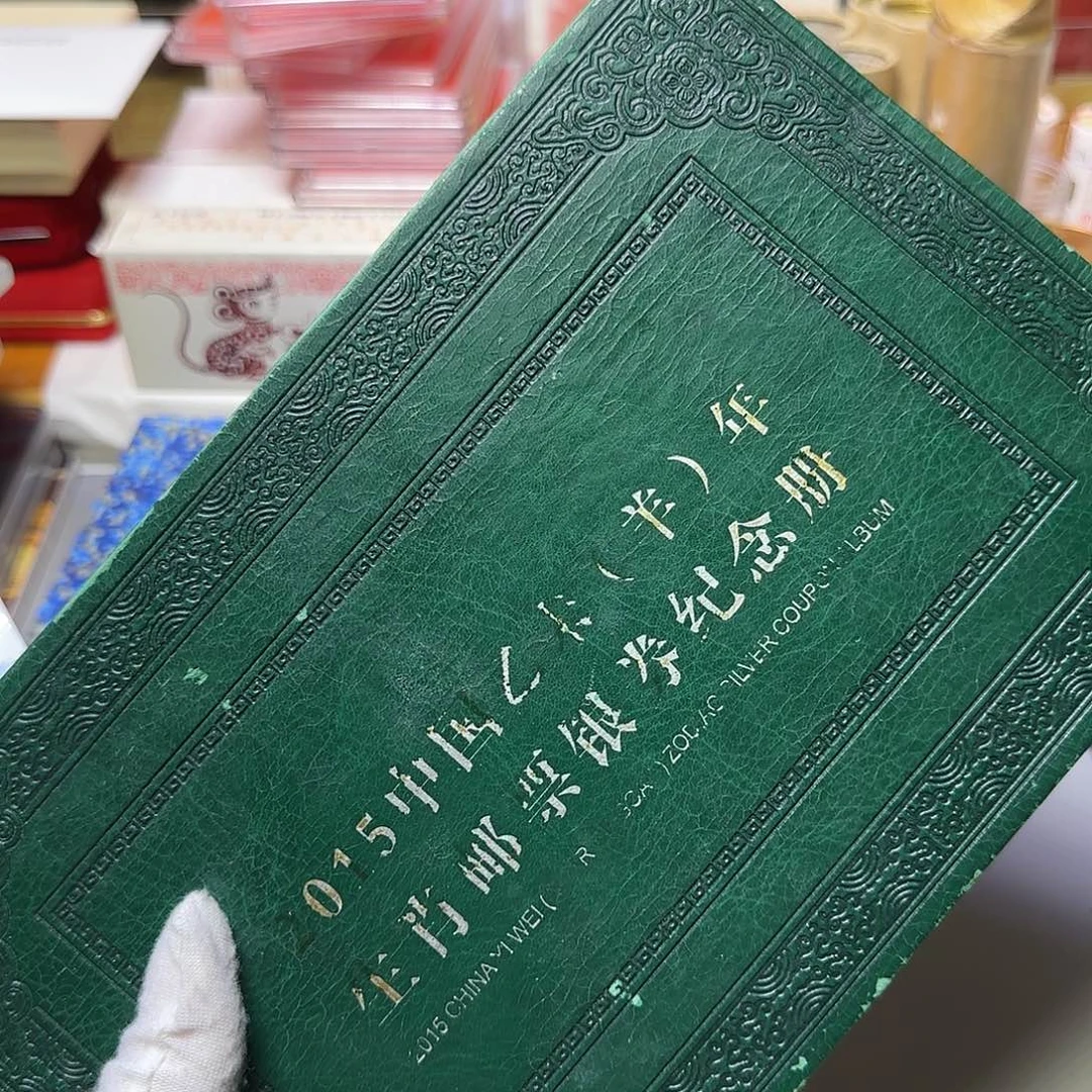 生肖羊银券福利出皮不好