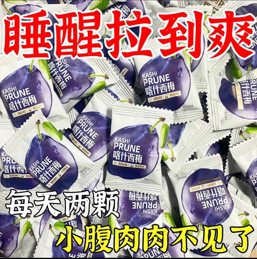 【独立包装】新疆喀什西梅于水果零食乌梅子话梅蜜饯果干休闲食品