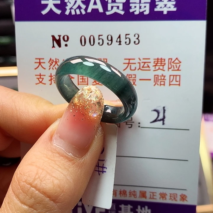 翡翠戒指未镶嵌卡牌
