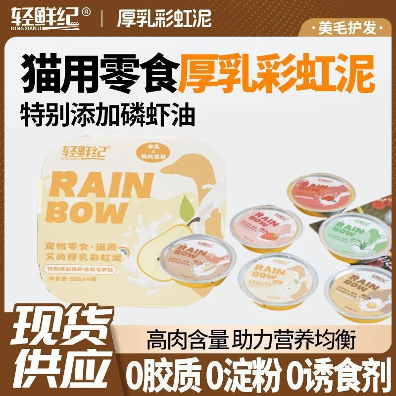 轻鲜记厚乳彩虹泥猫餐盒罐头营养补水高肉羊乳鸭肉梨鸡兔肉蔓越莓