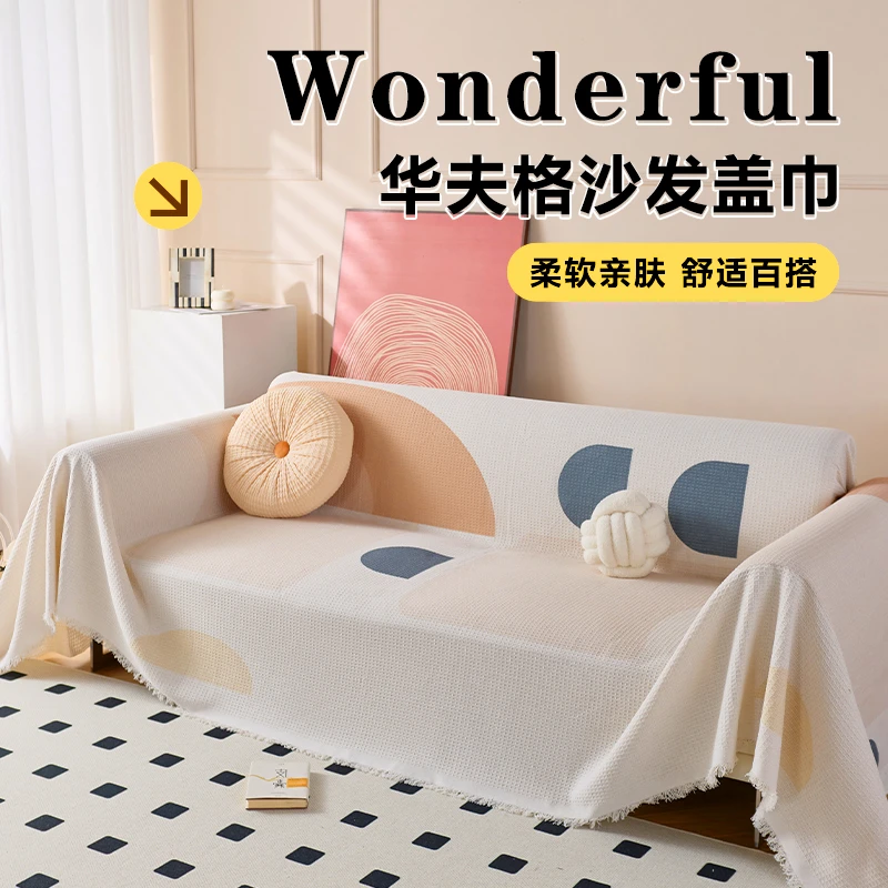 北欧沙发盖布巾万能ins风高级感全盖沙发垫套罩毯子简约四季通用