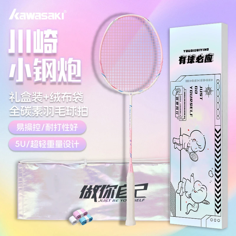 KAWASAKI/川崎小钢炮羽毛球拍全碳素纤维超轻耐打专业限定球拍粉