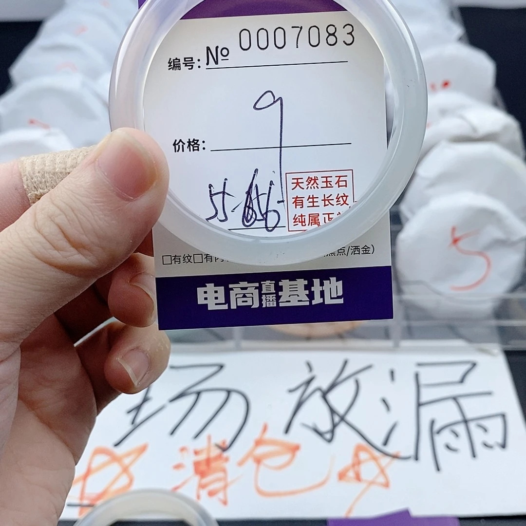 手镯玛瑙/玉髓未镶嵌7083