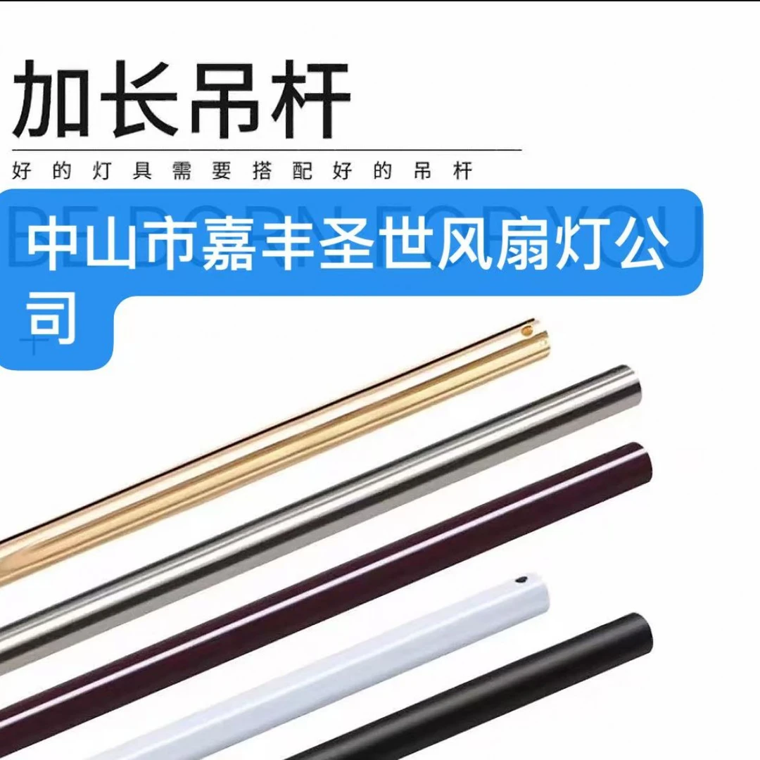 风扇灯加长吊杆隐形风扇灯北欧风扇灯现代简约风扇灯加长配件家用