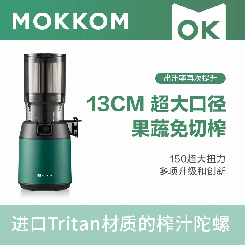 mokkom磨客混合M6原汁机渣汁分离家用大口径全自动果蔬榨汁机商用
