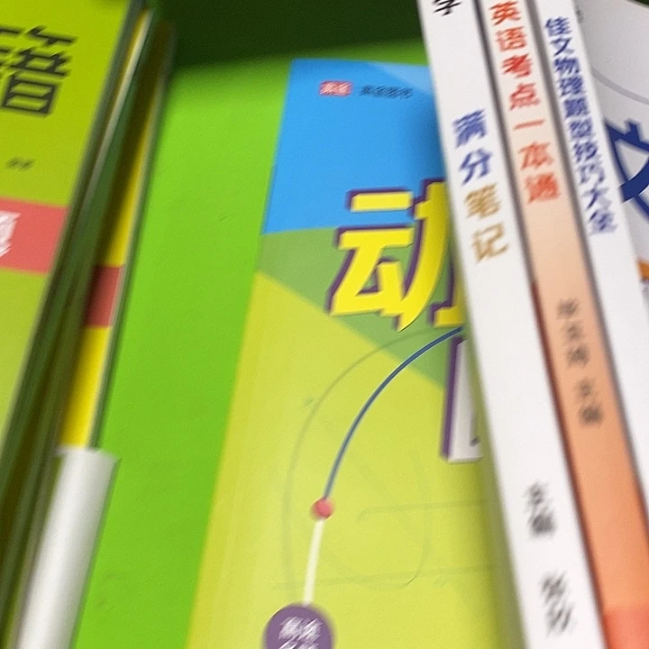 加温物理初中英语考点一本通+初中数学满分笔记3本一套