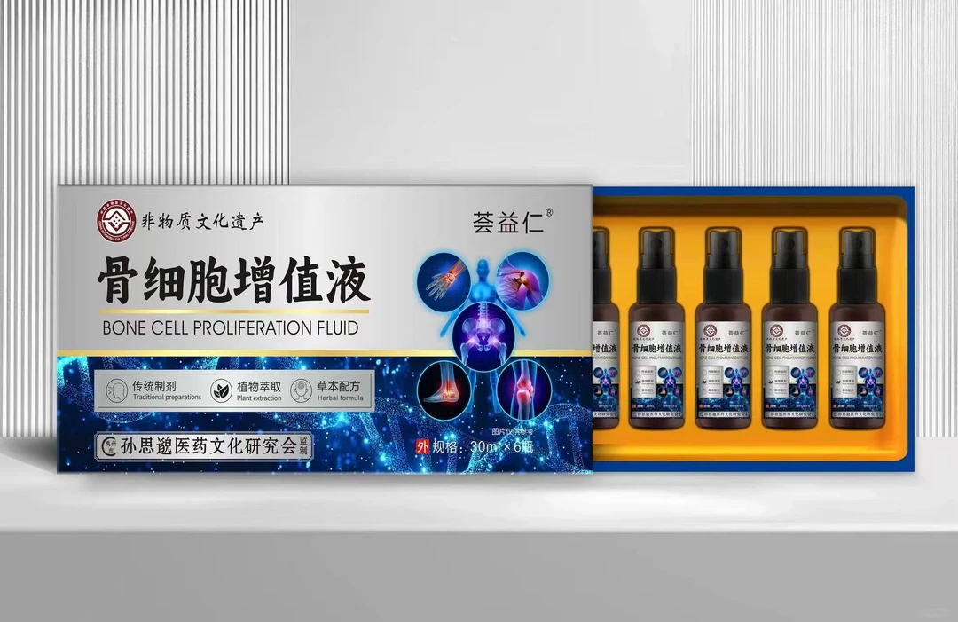 外用-骨细胞增值液