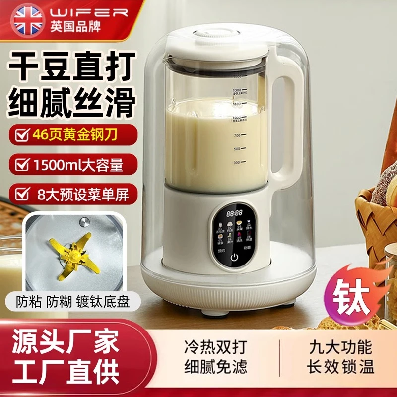 WIFER大容量全家福多功能家用柔音破壁机隔音罩豆浆机自动加热